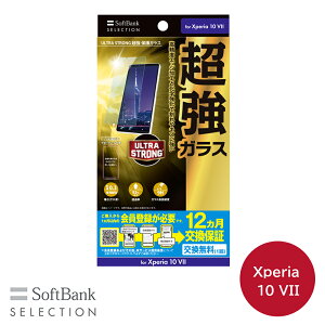 SoftBank SELECTION ULTRA STRONG 超強 保護ガラス for Xperia 10 VII SB-A104-GASO/US
