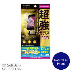 SoftBank SELECTION ULTRA STRONG ���� �ی�K���X for Natural AI Phone SB-A105-GABR/US