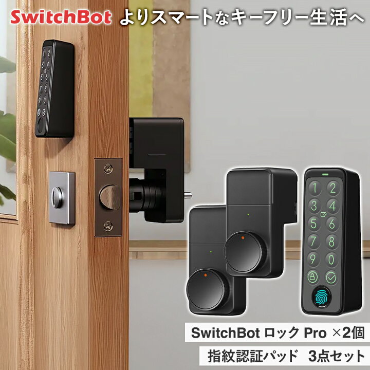 楽天市場】【メーカー1年保証あり】SwitchBot スイッチボット スマート 