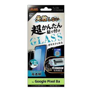 ray-out レイアウト Google Pixel 8a Like STD 貼付キ付 Gフィルム10H BLC 光沢指紋