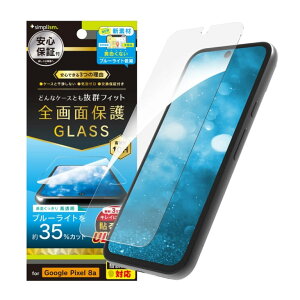 Simplism Google Pixel 8a BL低減 画面保護ガラス 光沢