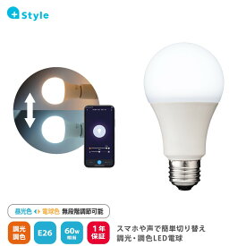 +Style プラススタイル スマートLED電球E26(調光・調色) PS-LIB-W02