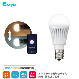 +Style プラススタイル スマートLED電球E17(調光・調色) PS-LIB-W03