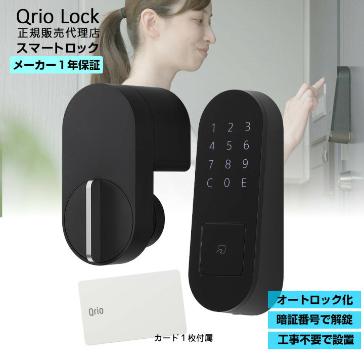 楽天市場】【正規販売代理店】キュリオロック Qrio lock + Qrio Pad 