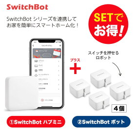 SwitchBot スイッチボット ハブミニ+ボット（ホワイト)4個セット スマートホーム 簡単設置 遠隔操作 工事不要