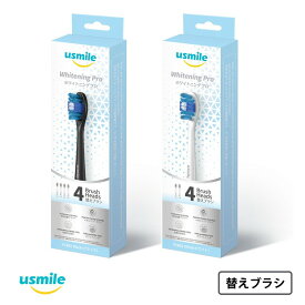 usmile 替えブラシ Whitening Pro ホワイトニングプロ USMILE全機種対応 4本入り 電動歯ブラシ用 かたさ かため 歯ブラシ 歯磨き オーラルケア デンタルケア ストック スペア 衛生 歯垢除去 ホワイトニング ユースマイル