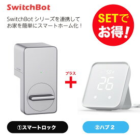 SwitchBot スイッチボット スマートロック シルバー＆Hub 2 セット