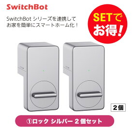 SwitchBot スイッチボット スマートロック シルバー 2個セット