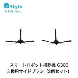 +Style プラススタイル G300用サイドブラシ(2個セット) PS-RVCG300-OP01