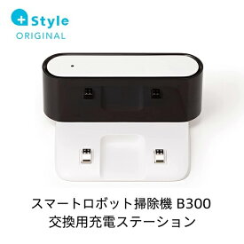 +Style プラススタイル B300用充電ステーションPS-RVCB300-OP07