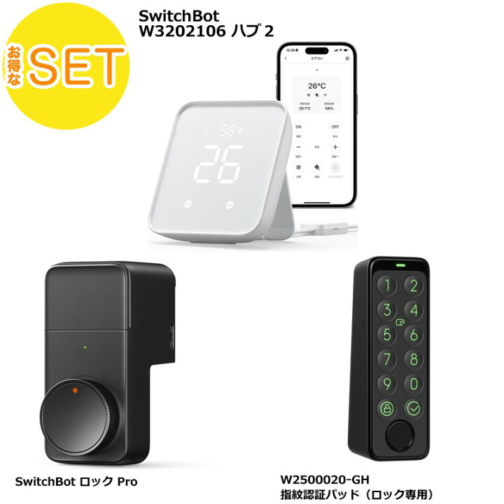 楽天市場】【おとくセット】(3点セット)スイッチボット ハブ2 スマート  