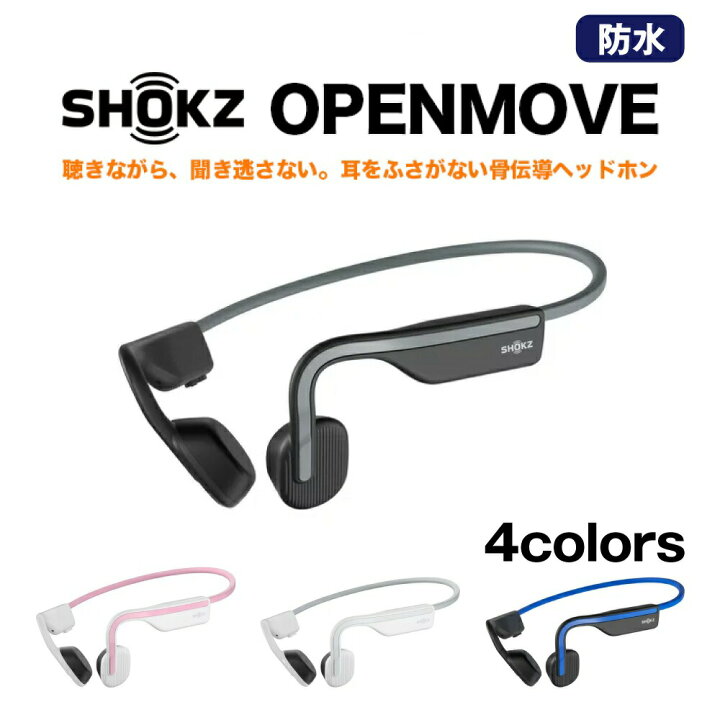 楽天市場】【正規代理店】 shokz openmove 骨伝導イヤホン Shokz 