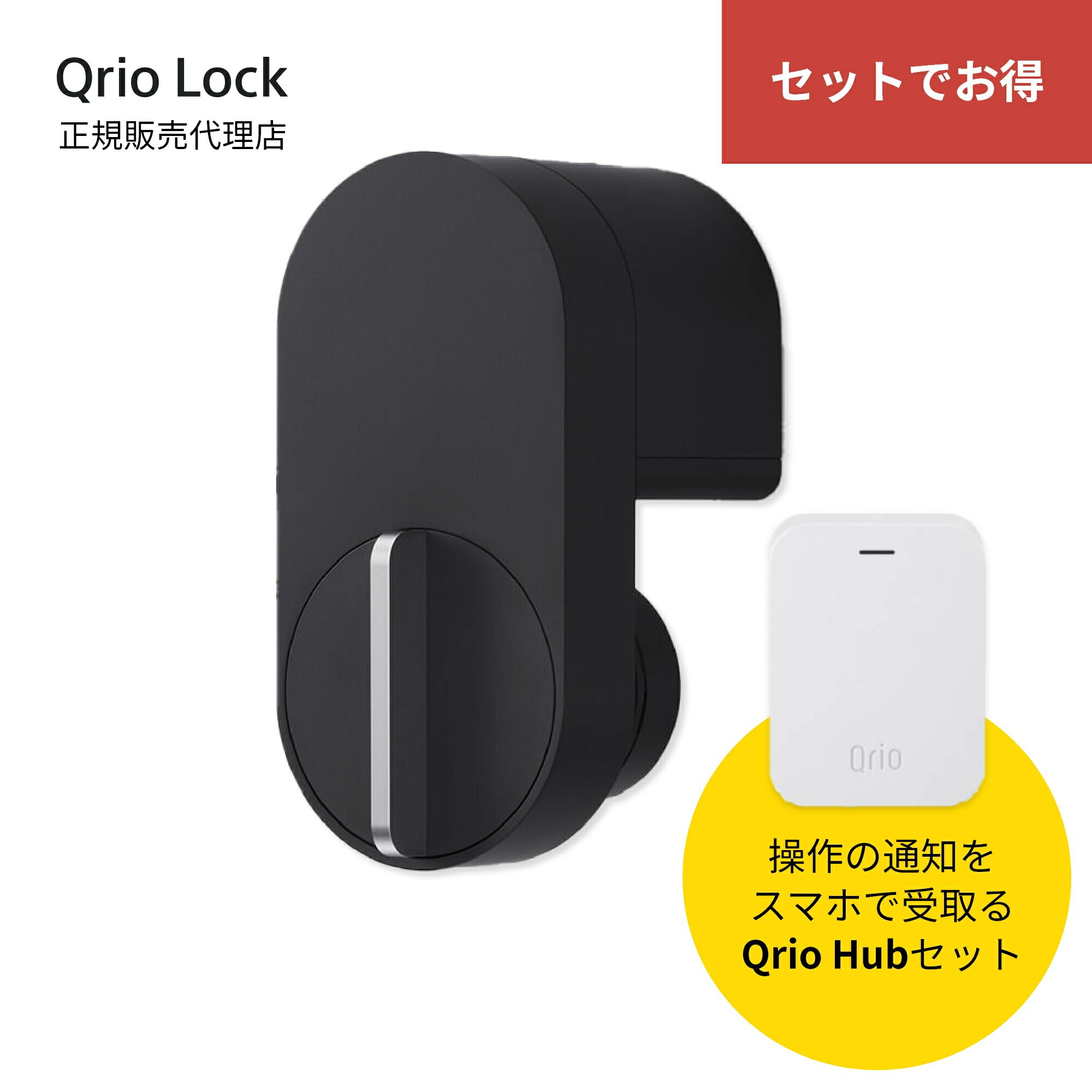 アウトレットの半額 Qrio Lock Q-SL2 その他