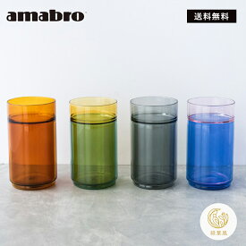 【365日配送】最大1000円OFFクーポン！ ガラス タンブラー おしゃれ 耐熱ガラス スタッキング 二重構造 アマブロ ツートーン ダブルウォール カップ Sサイズ amabro TWO TONE DW CUP L 350ml　グラス 誕生日