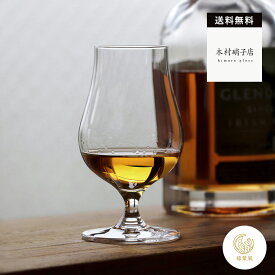 【365日配送】最大1000円OFFクーポン！ 木村硝子店 RONA（ロナ）｜パレンカ 6oz モルトウィスキー 200cc テイスティンググラス 業務用 高品質 ウイスキー　ギフト　高級　贈り物　内祝い　バー　レストラン