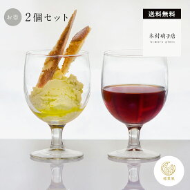 【365日配送】最大1000円OFFクーポン！ 【2個セット】 ガウディ ワイングラス　ヴィクリラ 送料無料 8oz /6oz ギフトボックス カジュアル カフェ 喫茶店 家飲み ビール ギフト シンプル おしゃれ レストラン ペアセット 木村硝子店