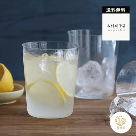 【365日配送】最大1000円OFFクーポン！ 木村硝子店 ソバ 14oz グラス コップ おしゃれ パーティ ワイン ジュース アイスコーヒー デザート カフェ レストラン 喫茶店 ギフト ビール 業務用　タンブラー 薄口　内祝い　ギフト