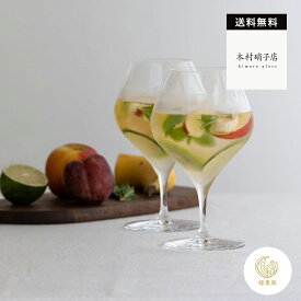 【365日配送】最大1000円OFFクーポン！ 木村硝子店 ソプラノ 15oz ワイン 背の低いワイングラス ワイングラス　ワイン　シンプル おしゃれ　薄手グラス　飲食店　カフェ　ビール 父の日