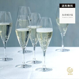 【365日配送】最大1000円OFFクーポン！ 木村硝子店　ピッコロ フルート　6oz 　シャンパングラス　グラス　ギフト　プレゼント　スパークリングワイン　白ワイン　薄い　家飲み　業務用　飲食店