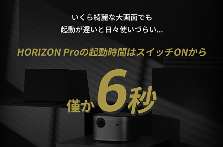 市場】XGIMI HORIZON Pro ジミー 4Kホームプロジェクター ホライゾンプロ 起動時間約6秒 高輝度2200ANSIルーメン  HDR10 大画面 ゲームモード スマートホーム XK03H : Gadget market 市場店