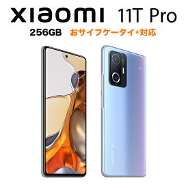 Xiaomi 11T Pro 5G 256GB セレスティアルブルー Celestial Blue 安心の2年保証 おサイフケータイ(R)対応 国内正規販売品 正規品