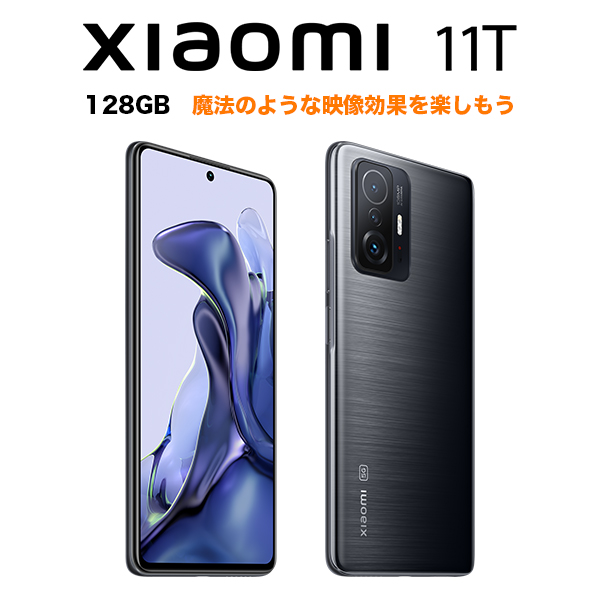 Xiaomi 11T Pro メテオライトグレー 128GB-