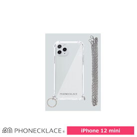 スマホケース 携帯ケース iphone12mini ケース PHONECKLACE フォンネックレス シルバー 複合素材 チェーンショルダーストラップ付 アイフォン アイホン 携帯カバー おしゃれ 可愛い かわいい