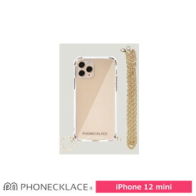 スマホケース 携帯ケース iphone12mini ケース PHONECKLACE フォンネックレス ゴールド 複合素材 チェーンショルダーストラップ付 アイフォン アイホン 携帯カバー おしゃれ 可愛い かわいい