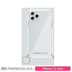 スマホケース 携帯ケース iphone12mini ケース PHONECKLACE フォンネックレス シルバー 複合素材 ストラップ用リング付 アイフォン アイホン 携帯カバー おしゃれ 可愛い かわいい