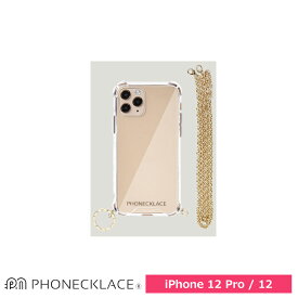 スマホケース 携帯ケース iphone12Pro/12 ケース PHONECKLACE フォンネックレス ゴールド 複合素材 チェーンショルダーストラップ付 アイフォン アイホン 携帯カバー おしゃれ 可愛い かわいい