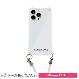 スマホケース 携帯ケース iphone13Pro ケース PHONECKLACE フォンネックレス ベージュ シリコン ロープショルダーストラップ付 アイフォン アイホン 携帯カバー おしゃれ 可愛い かわいい