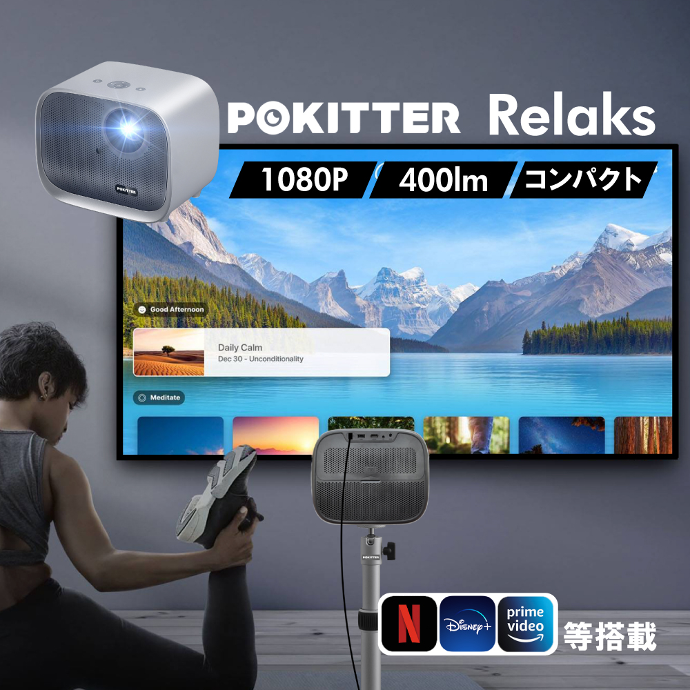Pokitter Relaks プロジェクター 家庭用 小型 1080pフルHD解像度 Android TV Netflix搭載  400ANSIルーメン オートフォーカス 自動台形補正 PKT-K1A | Gadget market 楽天市場店