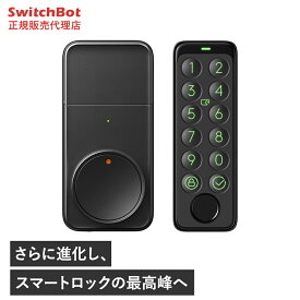SwitchBot スマートロックPro 指紋認証パッド セット【セットでお得】 ロック専用 スマートホーム 簡単設置 遠隔操作 工事不要