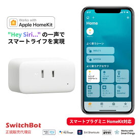 SwitchBot プラグミニ（JP）【正規代理店】 HomeKit対応 Appleホームキット対応モデル Bluetooth接続 ハブ不要 家電を遠隔操作 スマートホーム W2001403