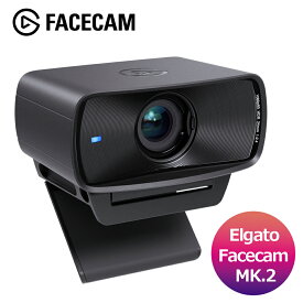 Elgato FACECAM MK2 フェイスカム エルガト ゲーム配信 ゲーミング 超低遅延ストリーミング プレミアムな1080p60フルHDウェブカメラ HDR対応 10WAC9901