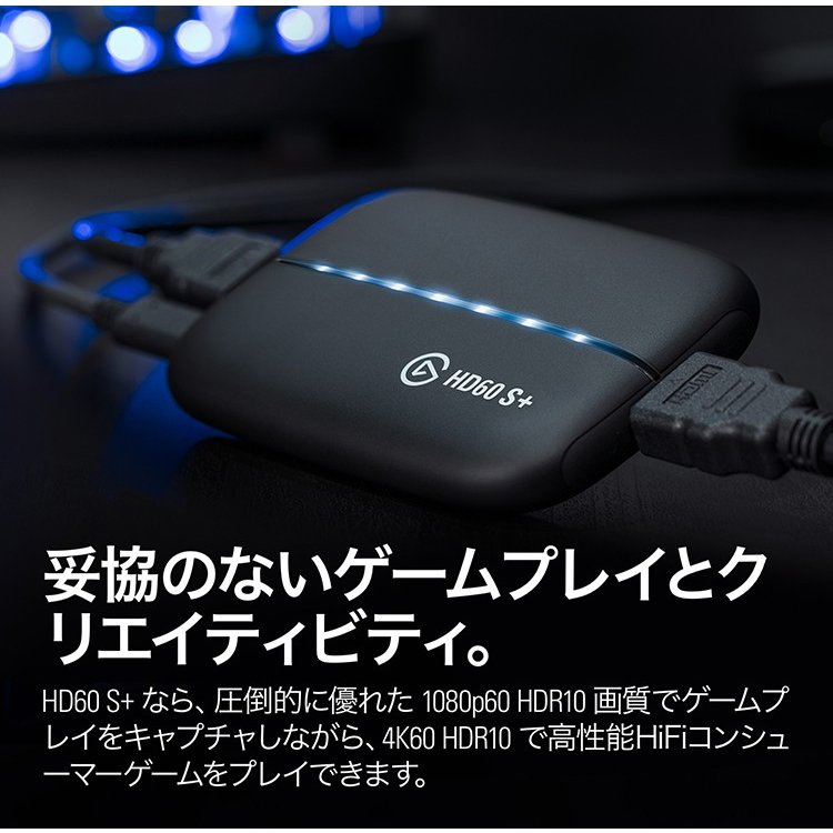 PC/タブレット PC周辺機器 楽天市場】【日本正規販売代理店】Elgato Game Capture HD60 S+ ゲーム 