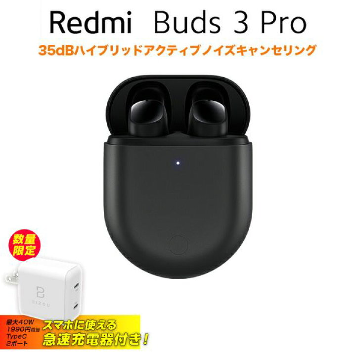 急速Type-C充電器付き Xiaomi Redmi Buds Pro グラファイト ブラック シャオミ レドミ バッズ プロ  ワイヤレスイヤホン Gadget market 