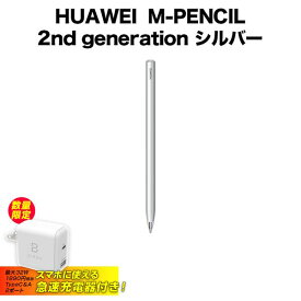 [PR] 急速Type-C充電器付き HUAWEI M-Pencil 第2世代　MatePad 11対応 Mペンシル
