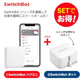 【20％！お得セット】 SwitchBot スイッチボット ハブミニ+ボット（ホワイト) セット スマートホーム 簡単設置 遠隔操作 工事不要