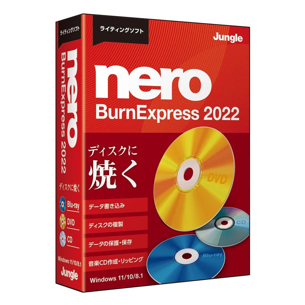 楽天市場】ジャングル Nero BurnExpress 2022 : Gadget market 楽天市場店