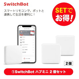 【20％！お得セット】 SwitchBot スイッチボット ハブミニ2個セット スマートホーム 簡単設置 遠隔操作 工事不要
