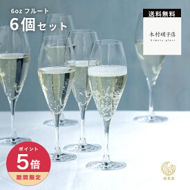 【365日配送】最大1000円OFFクーポン！木村硝子店　ピッコロ フルート　6oz [6個セット] シャンパングラス　グラス　ギフト　プレゼント　スパークリングワイン　白ワイン　薄い　家飲み　業務用　飲食店