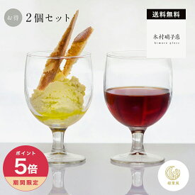 【365日配送】最大1000円OFFクーポン！ 【2個セット】 ガウディ ワイングラス　ヴィクリラ 送料無料 8oz /6oz ギフトボックス カジュアル カフェ 喫茶店 家飲み ビール ギフト シンプル おしゃれ レストラン ペアセット 木村硝子店