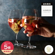 【365日配送】最大1000円OFFクーポン！ 木村硝子店 ピッコロ 15oz /10oz ワイングラス ワイン おしゃれ　…