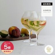 【365日配送】最大1000円OFFクーポン！ 木村硝子店 ソプラノ 15oz ワイン 背の低いワイングラス ワイング…