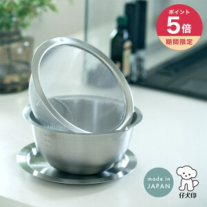 【365日配送】最大1000円OFFクーポン! 仔犬印 フラットエッジ深型ボウルシリーズ 3点セット ボウル・メッシュボウル・トレー 18-8ステンレス ザル バット 食洗器対応 日本製 燕三条 本間製作