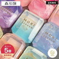 【365日配送】最大1000円OFFクーポン！宝石石鹸　森石鹸　固形石鹸 宝石石けん 石けん せっけん 選べる12…