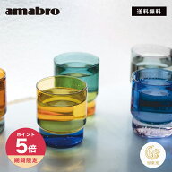【365日配送】最大1000円OFFクーポン！ カップ ガラス コップ グラス amabro TWO TONE STACKING CUP 耐熱…
