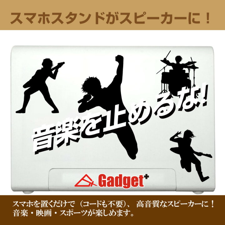 楽天市場 スマホスタンド付置くだけスピーカー 音楽を止めるな Wifi接続 コード不要 スマホを置くだけで映画や音楽が高音質で聴けます ガジェットプラス 楽天市場 スマホスタンド付置くだけスピーカー 音楽を止めるな Wifi接続 コード不要 スマホを置くだけで映画や音楽が高音質で聴けます ガジェットプラス