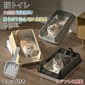 猫トイレ ステンレス 大きいサイズ 大型 砂飛び散り防止 猫 トイレ ねこトイレ トイレ本体 散らからない ネコトイレ 多頭飼い対応 猫砂 猫用 ペット用 防臭 大きめ おしゃれ 清潔簡単 傷つかない 丈夫 耐久性 ステンレス製 猫トイレ ワイド コンパクト 飛び散らない